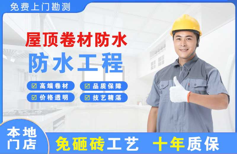龙州屋顶卷材防水